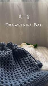 Fionas Crochet Waffle Makeup Bag/Travel Drawstring Bag旅行简约化妆包华夫格束口袋抽绳包 CB003