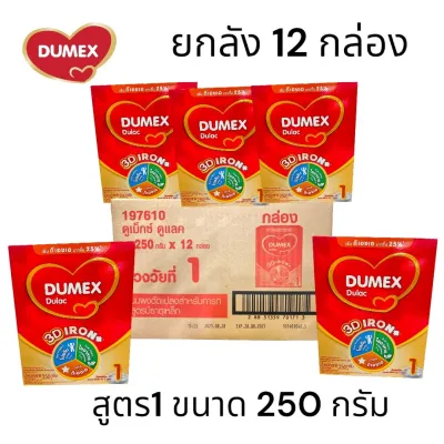 Dumex Dulac (ยกลัง) ดูเมกซ์ ดูแลค สูตร 1 นมผงสำหรับเด็กแรกเกิด ช่วงวัยที่1 ขนาด 250. กรัม 12กล่อง DM