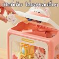 ⭐️Y&Y Kid toy shop⭐ ตู้คีบตุ๊กตาขนาดใหญ่ ตู้คีบตุ๊กตาจำลอง ตู้คีบตุ๊กตาเล่นได้เสมือนจริง ของเล่นฝึกทักษะ. 