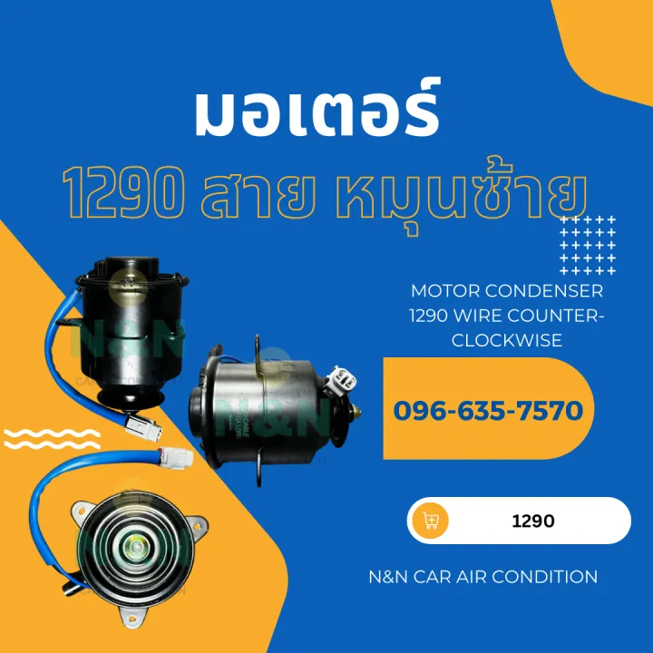 มอเตอร์ 1290 ใส่ HINO MEGA | Lazada.co.th