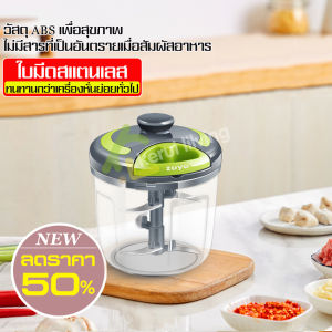 เครื่องบดสับ ที่ปั่นพริก ปั่นกระเทียม เครื่องปั่นอาหาร เครื่องช่วยบด ที่ปั่นอาหารด้วยมือ เครื่องปั่นชนิดมือดึง ที่ปั่นอาหาร