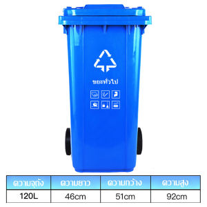 100L/120L/240L ถังแยกประเภทขย ทนทาน สวยงาม ที่แยกขยะ ถังบรรจุขยะ ถังขยะพลาสติก ถังขยะใหญ่ ถังขยะ ถังขยะพลาสติก