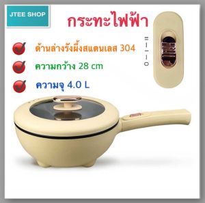 กระทะไฟฟ้า กระทะไฟฟ้าอเนกประสงค์ หม้อสุกี้ ชาบู หม้ออเนกประสงค์ ไม่ติดหม้อ ทอด ต้ม ชาบู ขนาด 4 ลิตร