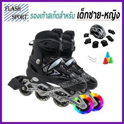 รองเท้าอินไลน์สเก็ต รองเท้าสเก็ต โรลเลอร์เบลด Adjustable Inline Roller Skates (ฟรีหมวกกันน็อคเด็กที่รองเข่าแล้วก็กรวยฝึกๆ)