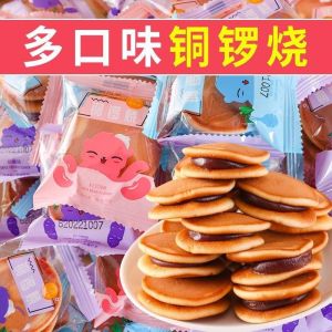 Causeway braised red bean flavor purple potato flavor taro flavor stuffed muffins铜锣烧蛋糕早餐小面包糕点零食