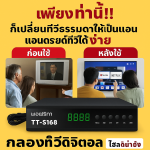 【Upgraded Version】กล่องทีวีดิจิตอล กล่องทีวี กล่องรับสัญญาณ Wifi ตัวรับสัญญาณโทรทัศน์  ภาพคมชัด ฟรี! อุปกรณ์ครบชุด รีโมท สายแจ็ค รองรับภาษาไทย กล่องรับสัญญาณทีวีดิจิตอล ใช้ร่วมกับเสาอากาศทีวี