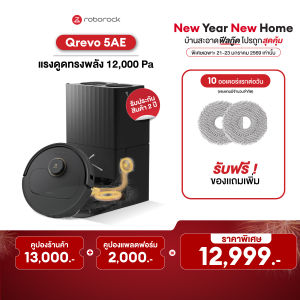 พร้อมส่ง (NEW 2025) Roborock Qrevo 5AE หุ่นยนต์ดูดฝุ่นถูพื้น แท่นอัจฉริยะ เก็บฝุ่นซักผ้าถูอัตโนมัติ แรงดูด 12000 PA ประกัน 2 ปี