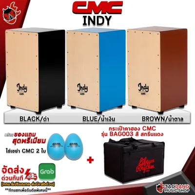 รับส่วนลดสูงสุด 100.- คาฮอง CMC Indy - Cajon CMC Indy + Full Set พร้อมเล่น ฟรีของแถม พร้อมเช็ค QC ประกันจากทางร้าน แท้100% ผ่อน0% ส่งฟรี เต่าแดง
