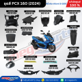 ชุดสีทั้งคัน HONDA PCX 160 2024 สีน้ำเงิน-ดำ (Blue-Black) B-189C เปลือกพลาสติก แท้เบิกศูนย์ฮอนด้า 100% (Megaparts Store). 