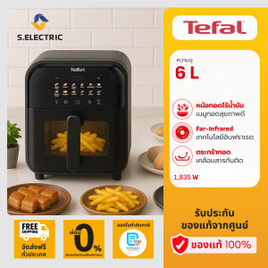 TEFAL หม้อทอดไร้น้ำมันอินฟราเรด ระบบดิจิทัล ขนาด 6 ลิตร รุ่น EY821868 (EASY FRY FAR-INFRARED VISION 6L OIL-LESS FRYER) รับประกัน 2 ปี ส่งฟรีทั่วไทย