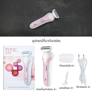OHO HTC เครื่องโกนขน 3 in 1 HL-020 โกน ขัดผิว สามารถล้างน้ำได้ เครื่องโกนขนรักแร้ กำจัดขนรักแร้ เครื่องโกนขน - Lazada