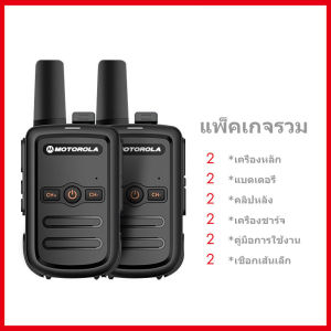 Motorola walkie-talkie วิทยุสื่อสาร 50km รุ่นเล็ก กู้ภัยกลางแจ้งโรงแรมเครื่องส่งรับวิทยุไร้สายสำหรับไซต์ก่อสร้างโยธา