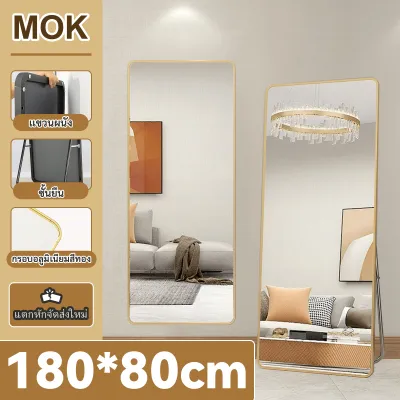 MOK กระจกเต็มตัว ขนาดจริง150-185CM ร่างกายเต็มรูปแบบ กระจกยาว พร้อมขาตั้ง กระจกตั้งพื้น สามารถแขวนผนัง พานท้ายไม้สวยๆ Mirrorค่าชดเชยความเสียหาย