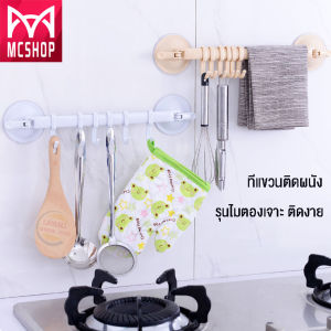 MC ตัวดูดแบบ 6 ตะขอ ตะขอติดผนัง ตะขอแขวน ตะขอแขวนอเนกประสงค์  ไม่ต้องเจาะผนัง แค่เช็ดแล้วติด เหนียวแน่น หนึบ ตัวติด