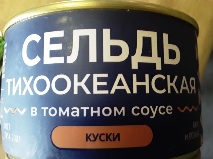 Сельдь тихоокеанская в томатном соусе 227грамм | Lazada.co.th