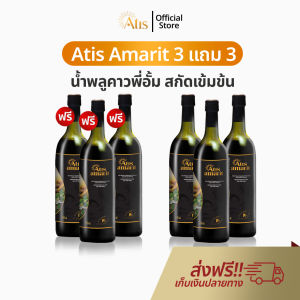 Atis Amarit น้ำพลูคาว พี่อั้ม 3 แถม 3 อทิส อัมริท พลูคาวสกัด น้ำอัมริท พลูคาวน้ำ สมุนไพร พลูคาว น้ำอั้ม อธิชาติ น้ำพลูคาวสกัด พูคาว ของแท้ 100%