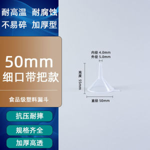 【Ship in 24H】press funnel 塑料漏斗家用大小口径迷你厨房食品级实验室分装油漏液体透明水瓶 现货 热卖Ready