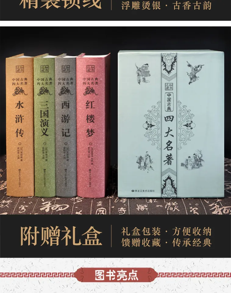 xunxiaxin 四大名著现代文完整版精装珍藏全套4册原著正版无删减红楼梦