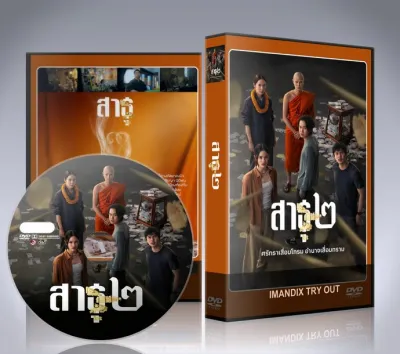 ละครไทย สาธุ 2 The Believers 2 (2025) DVD 2 แผ่นจบ.