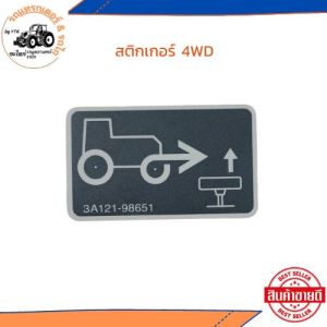 พร้อมส่ง สติกเกอร์ รถไถ รถแทรกเตอร์ M95 KUBOTA คูโบต้า สติกเกอร์คำเตือนผาน สติ๊กเกอรสติกเกอร์ 4WD