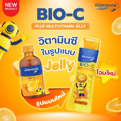 Mamarine Jelly Bio-C วิตามินซีรูปแบบเยลลี่