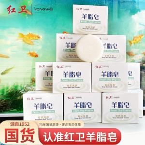 Hongwei Lanolin Soap a classic domestic nd is perfect for washing face body and body and for nourishing and moisturizing the skin.