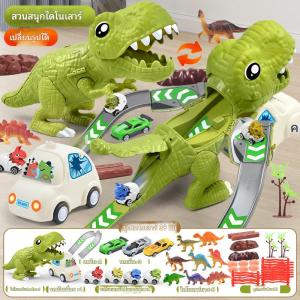 ของเล่นรางเลื่อนไดโนเสาร์สำหรับเด็ก ชุดของเล่นแปลงร่างไทรันโนซอรัสเร็กซ์ ของเล่นเสริมพัฒนาการ