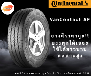 205/70 R15 ยางรถยนต์Continental VanContact AP ปี25 จำนวน 1 เส้น ยางรถบรรทุก ยางรถกระบะ ขอบ15