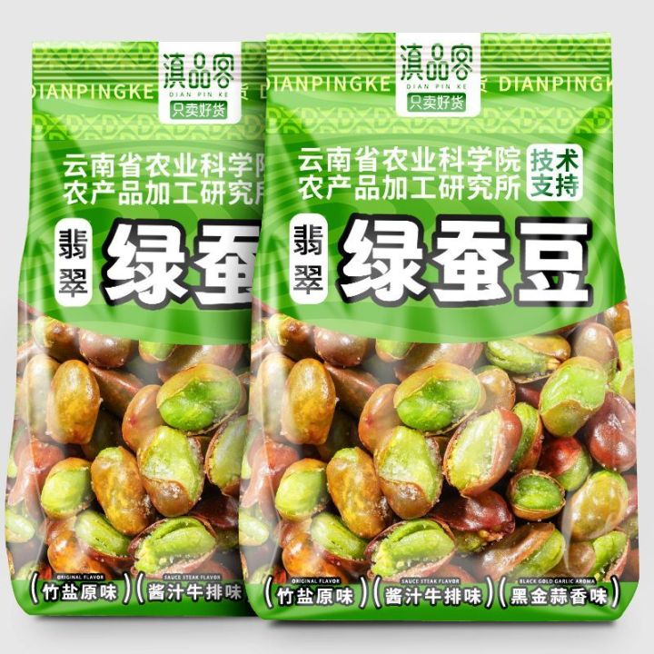 【PandaMunch】Dianpinke Green-Heart Broad Beans – Crispy & Savory 滇品客绿心蚕豆