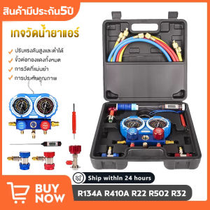 เกจวัดน้ำยาแอร์ สำหรับวัดน้ำยา R134a R410A R22 R502 R32 สายยาว1.5เมตร พร้อมหัวเติม 134a เกจน้ำยา เกจเติมน้ำยาแอร์ เกจชาร์จน้ำยาแอร์ เกจ์ชุดเติมน้ำยาแอร์ เกจ์เติมน้ำยาแอร์ เกจ์พร้อมสายน้ำยาแอร์ สายเกจวัดน้ำยาแอร์ เครื่องมือช่างแอร์ ชุดเกจวัดน้ำยาแอร์
