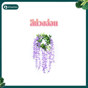 เถาดอกไม้ปลอม เถาวัลย์ดอกไม้ประดิษฐ์ มีให้เลือกหลากหลายสี สีสันสดใสเหมือนจริง ทำความสะอาดและดูแลรักษาง่าย ติดตั้งง่าย