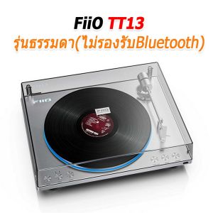 FiiO TT13 เครื่องเล่นแผ่นเสียงไวนิล ทำงานอัตโนมัติเต็มรูปแบบ ตอบสนองรวดเร็ว ประกันศูนย์ไทย