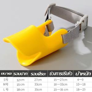 【COCO MALL】ครอบปากสุนัข ทรงปากเป็ด ที่ครอบปากหมา ชิลิโคน กันเห่า กันกัด กันเลีย ตะกร้อครอบปากหมา