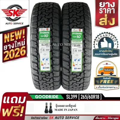 GOODRIDE ยางรถยนต์ 265/60R18 (ล้อขอบ 18) รุ่น SL399 2 เส้น (ยางใหม่ปี 2026)