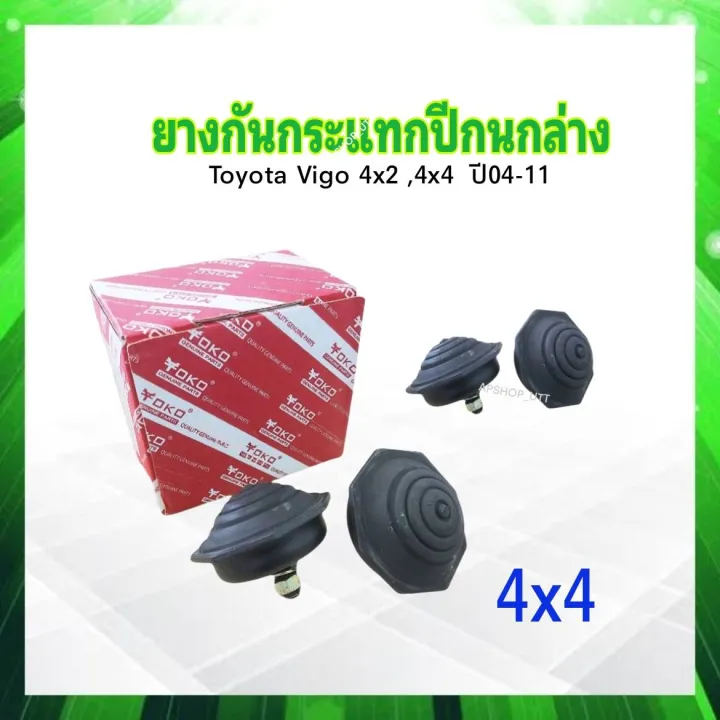 2%20%E0%B8%8A%E0%B8%B4%E0%B9%89%E0%B8%99/%E0%B8%8A%E0%B8%B8%E0%B8%94%20%E0%B8%A2%E0%B8%B2%E0%B8%87%E0%B8%81%E0%B8%B1%E0%B8%99%E0%B8%81%E0%B8%A3%E0%B8%B0%E0%B9%81%E0%B8%97%E0%B8%81%E0%B8%9B%E0%B8%B5%E0%B8%81%E0%B8%99%E0%B8%81%E0%B8%A5%E0%B9%88%E0%B8%B2%E0%B8%87%20Toyota%20Vigo%20,Revo%202WD%20%E0%B8%9B%E0%B8%B504-11%20YOKO%2048304-0K010%204x2%20,48304-0K040%204x4%20%E0%B8%A2%E0%B8%B2%E0%B8%87%E0%B8%81%E0%B8%B1%E0%B8%99%E0%B8%81%E0%B8%A3%E0%B8%B0%E0%B9%81%E0%B8%97%E0%B8%81%E0%B8%9B%E0%B8%B5%E0%B8%81%E0%B8%99%E0%B8%81%20-%20Image%203