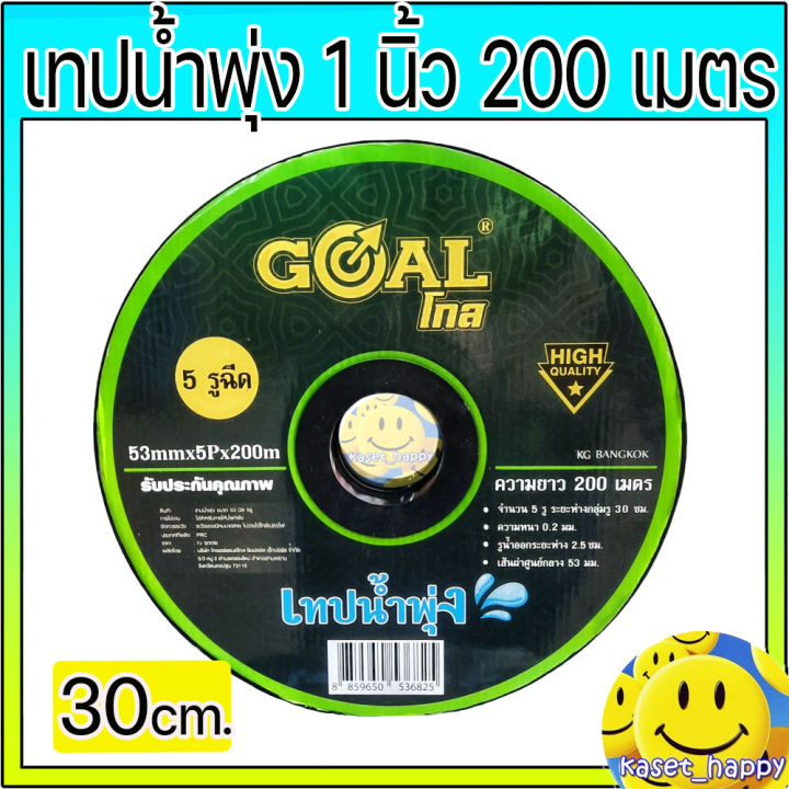เทปน้ำพุ่ง สายน้ำพุ่ง 1 นิ้ว (53 mm) ยาว 200 ม. 5 รูน้ำ ยี่ห้อ spider ...