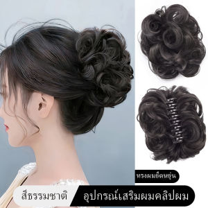 วิกผมสังเคราะห์ ผมหยิก มวยผม วิกผมปุย ใช้สำหรับเพิ่มปริมาณผม แบบยางมัดผม แบบคลิปผม และคลิปติดผมหน้าม้า