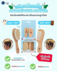 Chitida แปรงหวีผมเด็ก ทำจากขนแพะธรรมชาติ 100% ขนนุ่มมาก อ่อนโยนต่อหนังศรีษะและเส้นผม ด้ามจับไม้บีช