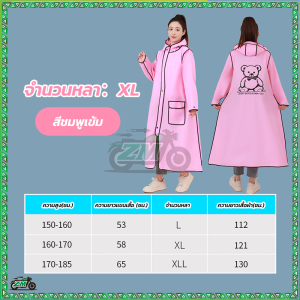 ชุดกันฝน ชุดกันฝน ขับมอเตอร์ไซค์ทั้งตัว เสื้อกันฝนน่ารักของผู้หญิง เสื้อกันฝนแบบหนา ชุดกันฝนผู้ใหญ่ แบบยาว ลายหมี มีให้เลือก ผ้าหนาอย่างดี 4 สี โปรดดูแผนภูมิขนาดเพื่อเลือกขนาด กระดุมแถวเดียว มีฝาปิดโปร่งใสเสื้อกันฝนใส EVA แบบหนา ใส่ขับมอเตอร์ไซค์ได้