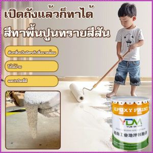 สีพื้น ทําความสะอาดง่าย ทนต่อการสึกหรอและกันลื่น สีพื้นห้อง การเชื่อมต่อที่ไร้รอยต่อ ทนต่อการกัดกร่อน