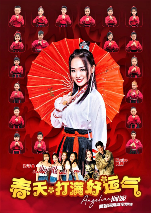 2021 CNY ALBUM 新年贺岁专辑阿妮ANGELINE 巧千金-春天打满好运气DVD 