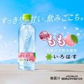 ilohas Mineral Water น้ำแร่ผสมกลิ่นพีชสกัดจากจังหวัดยามะนิชิ 540ml. 