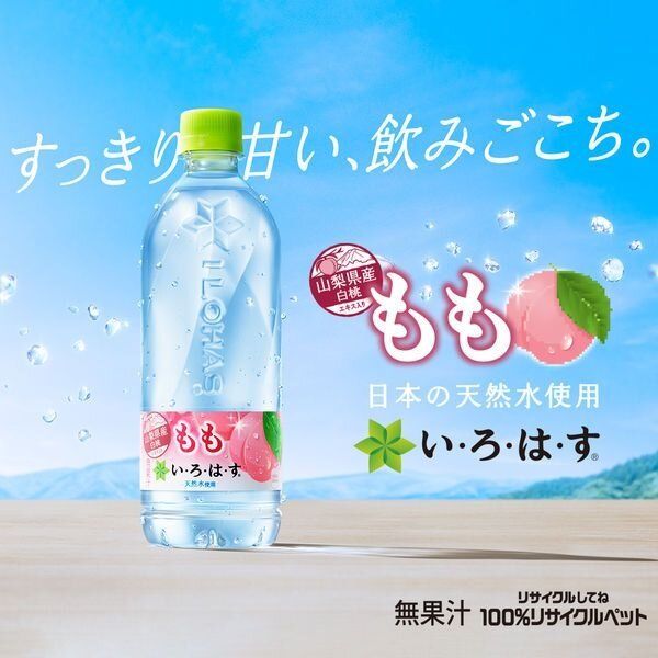 ilohas Mineral Water น้ำแร่ผสมกลิ่นพีชสกัดจากจังหวัดยามะนิชิ 540ml