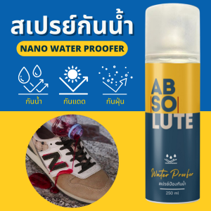 นวัตกรรม สเปรย์กันน้ำ กันแดด กันฝุ่น ABSOLUTE NANO WATERPROOFER 250 ml ที่สามารถปกป้อง และดูแลกระเป๋า รองเท้า ที่รักได้ยาวนาน
