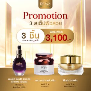 ชุดโปรบำรุงหน้าฝ้าจาง