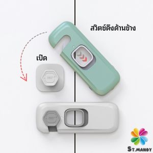 MD ล็อคนิรภัยสี่เหลี่ยม ตัวล็อคประตูตู้เย็น ราคาต่อ 1 ชิ้น  ตัวล็อคที่ป้องกันไม่ให้เด็กเปิดลิ้นชัก safety lock