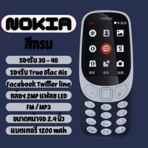 โทรศัพท์ปุ่มกด N3310 รองรับภาษาไทย เมนูไทย ตัวหนังสือใหญ่ มองเห็นชัดเจน ลำโพงเสียงดัง เก็บแบตนาน รองรับ4G ใส่ได้สองซิม