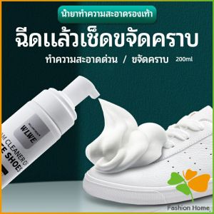 200ml โฟมซักแห้งยั่งยืนรองเท้า ขจัดคราบรองเท้า ไม่ต้องล้าง น้ำยาขจัดคราบ รวม โฟมซักแห้ง เช็ดเดียว 200ml