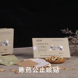 【品牌直营】咳嗽贴纯中药咳喘儿童成人止咳哮喘气管炎清肺化痰贴【 Brand Direct Sales 】 Cough Patch Pure Traditional Chinese Medicine Cough and Asthma Children and Adults Cough and Asthma Trachitis Clearing Lung and Phlegm Removing Patch