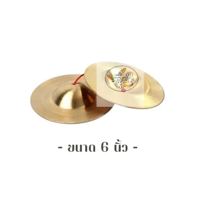 ฉาบ ทองเหลืองแท้ ขนาด 5678 นิ้ว (ราคา/1คู่)